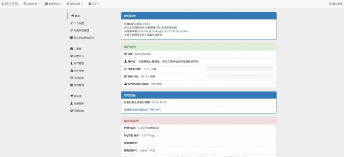 图片[1]-百度贴吧自动签到网站源码2018最新版-大大鹏源码网