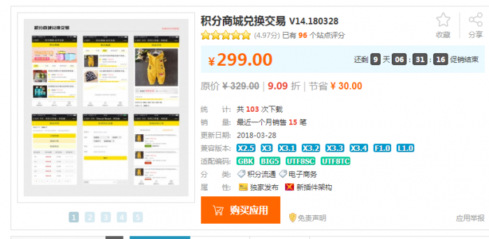 图片[1]-原价299的discuz论坛积分商城插件分享-大大鹏源码网