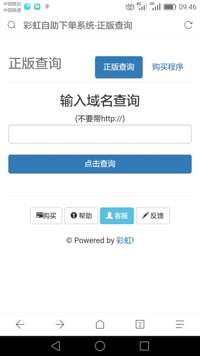 价值80元彩虹正版授权系统源码-大大鹏源码网