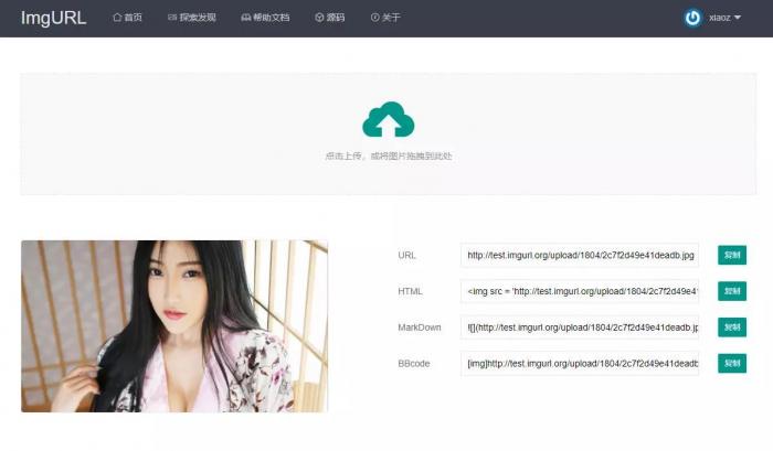 最新ImgURL图床源码v1.3分享-大大鹏源码网