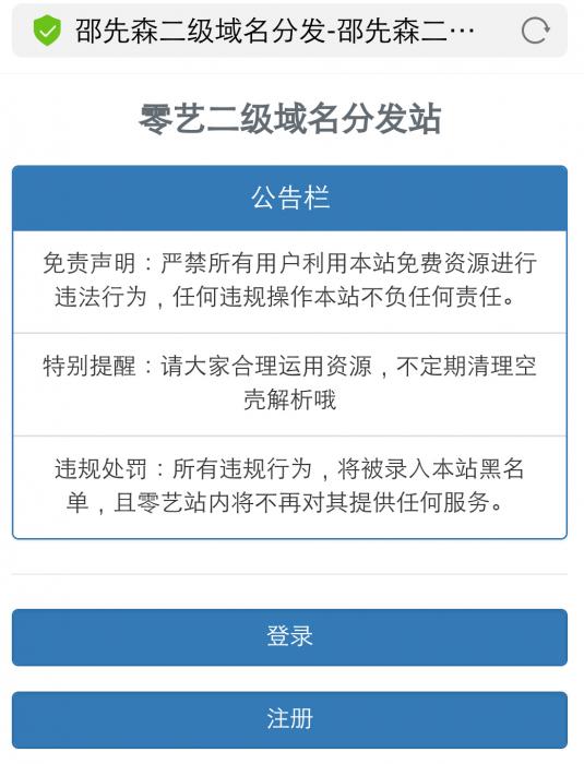 最新二级域名分发系统源码-大大鹏源码网