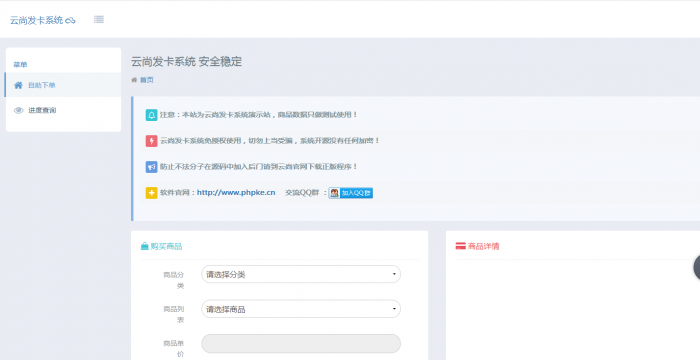 图片[1]-最新云尚发卡V1.5.7版 添加极客支付-大大鹏源码网