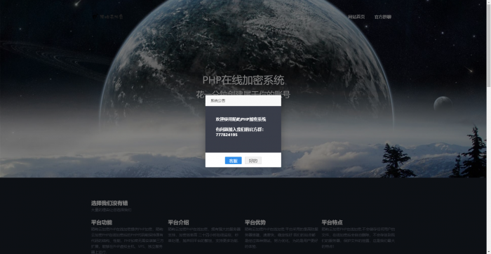 图片[1]-最新陌屿云加密v5.0版网站源码-大大鹏源码网