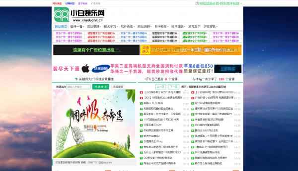 小白娱乐网网钛php模板分享-大大鹏源码网