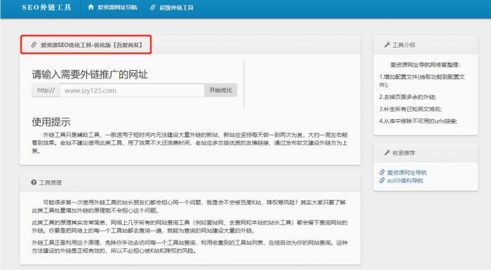 SEO外链自动优化源码-优化版-大大鹏源码网