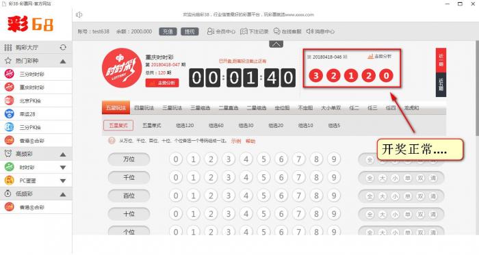 图片[1]-最新彩38完整修复版时时彩源码，开奖正常，带手机wap-大大鹏源码网