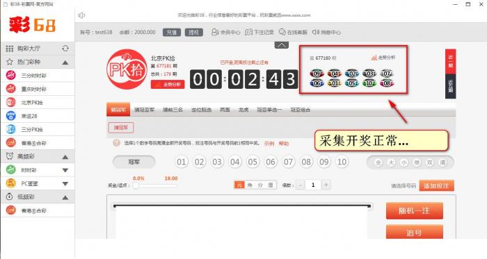 图片[4]-最新彩38完整修复版时时彩源码，开奖正常，带手机wap-大大鹏源码网