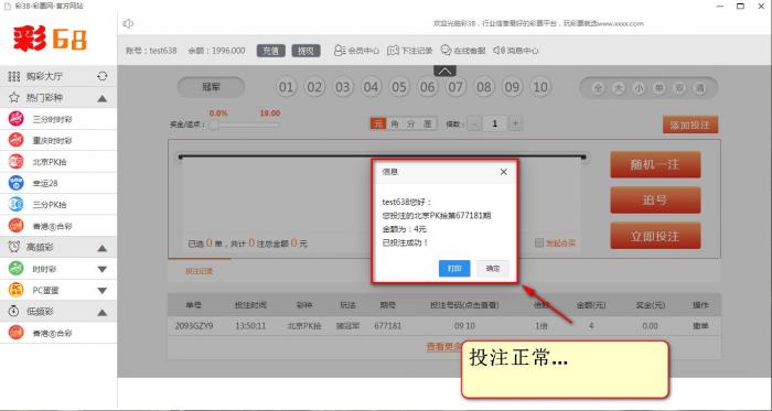 图片[3]-最新彩38完整修复版时时彩源码，开奖正常，带手机wap-大大鹏源码网