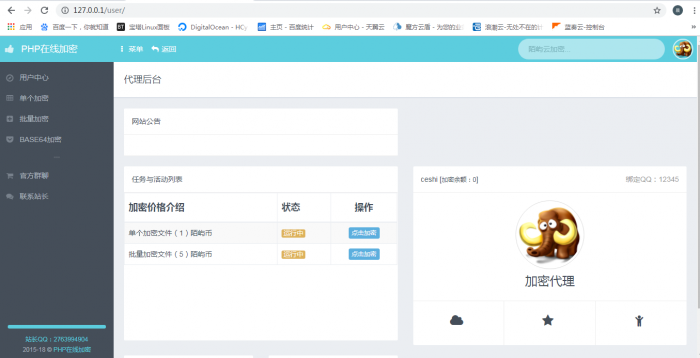 图片[2]-最新陌屿云加密系统 v6.0版本-大大鹏源码网