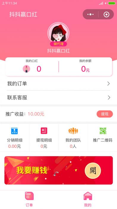 微擎模块抖抖赢口红小程序源码-大大鹏源码网