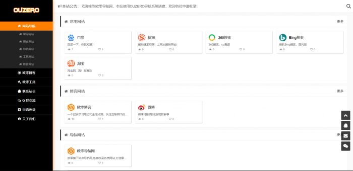 图片[3]-最新OUZERO导航系统V1.0（正式版）带后台发布-大大鹏源码网