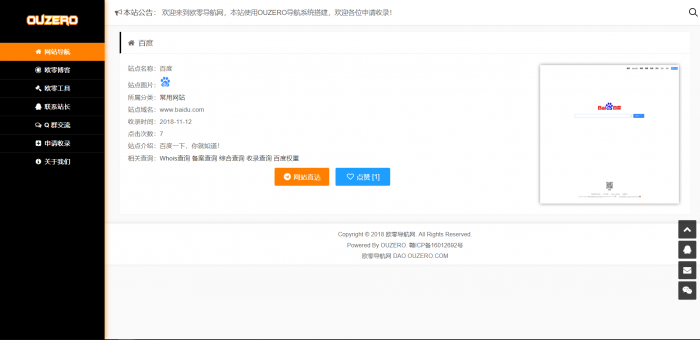 图片[5]-最新OUZERO导航系统V1.0（正式版）带后台发布-大大鹏源码网