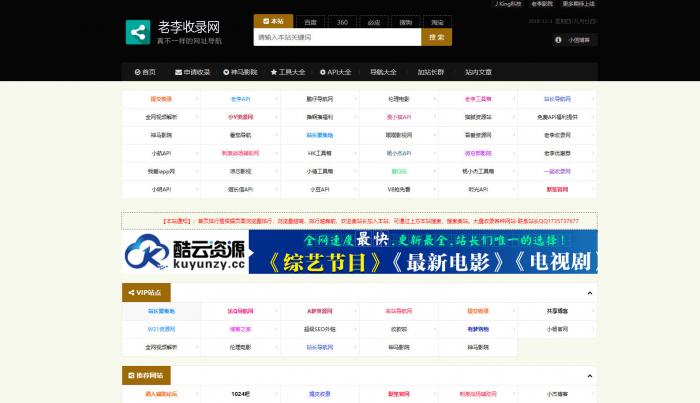 老李收录网整站源码分享 附带数据库-大大鹏源码网