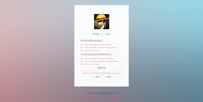 图片[1]-零艺客简易防洪短网 QQ自动跳浏览器网站源码-大大鹏源码网