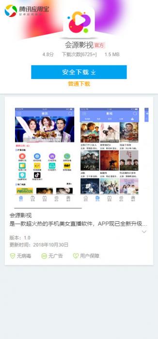 高仿应用宝软件应用下载界面，QQwx推广必备-大大鹏源码网