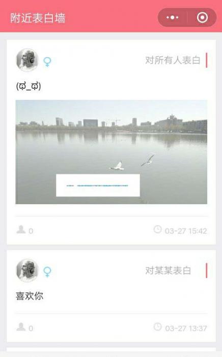 图片[1]-微信小程序表白墙源码 带php后台源码，说明文档-大大鹏源码网