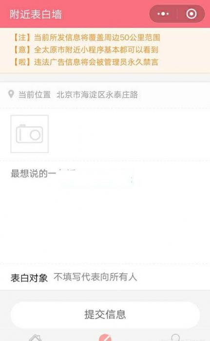 图片[3]-微信小程序表白墙源码 带php后台源码，说明文档-大大鹏源码网