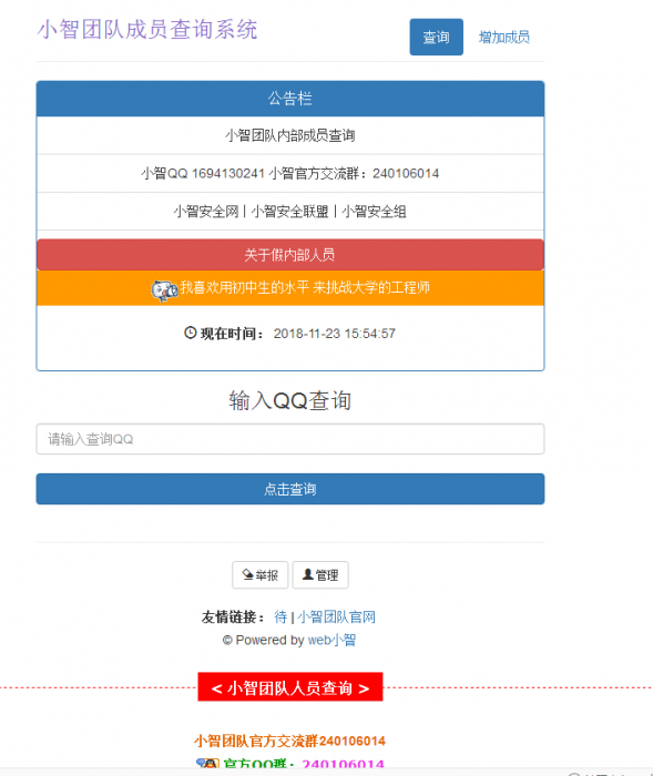 团队人员查询源码带后台-大大鹏源码网