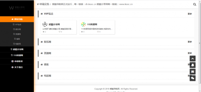 PHP独立导航网程序-爱酷V1.92-前台可申请收录后台审核-大大鹏源码网