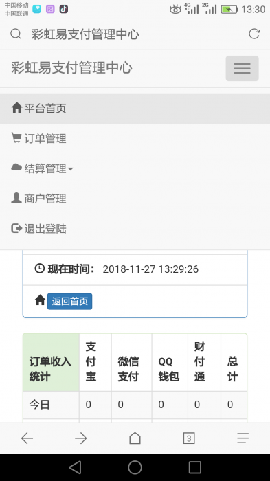 彩虹易支付二开修复版1.0版-大大鹏源码网