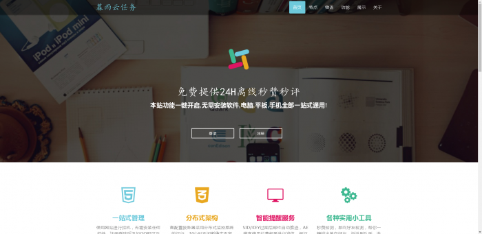 暮雨秒赞程序V7.25（修复已知BUG）-大大鹏源码网