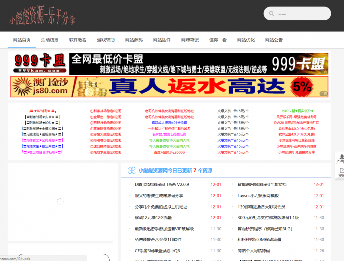 小彪彪资源网整站源码 带数据打包分享-大大鹏源码网