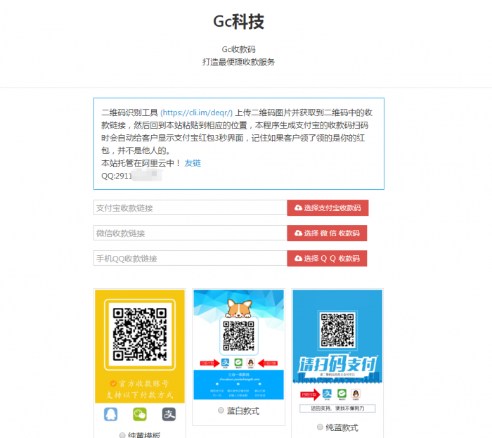 网页在线收款码三合一引流源码+教程 附多套模板-大大鹏源码网