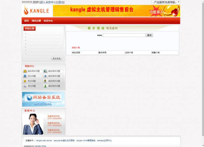 idc商务系统搭建+源码+视频语音教程-大大鹏源码网