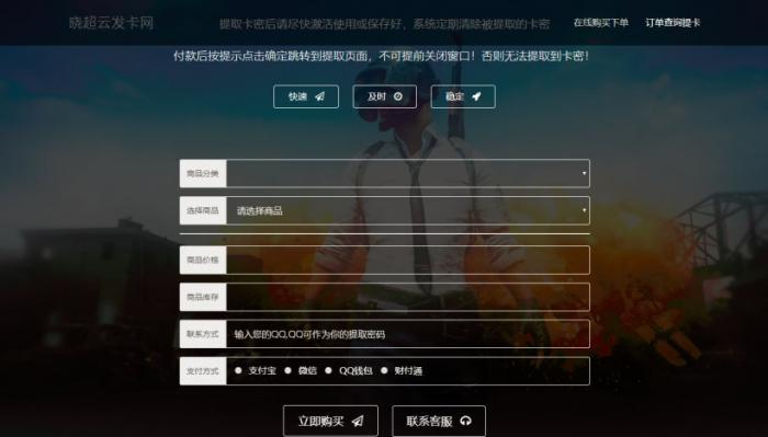 PHP自动发卡网首页模板-大大鹏源码网