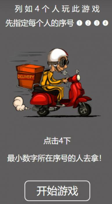 仿饿了么-谁去拿外卖html源码分享!-大大鹏源码网