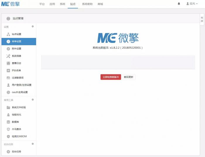 图片[1]-微擎商业版框架v1.8.2.3 去授权一键安装防拉黑无后门源码-大大鹏源码网