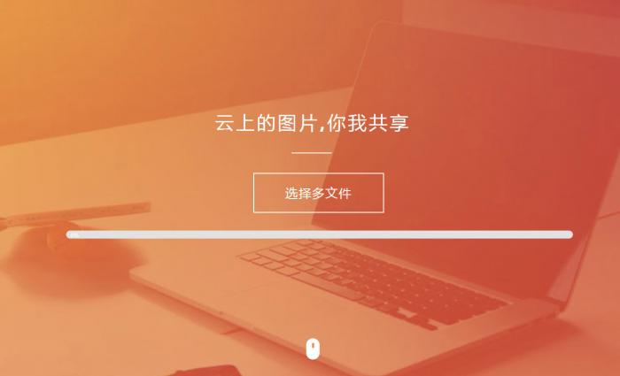 图片[1]-纯HTML图床源码扩展性超强-大大鹏源码网