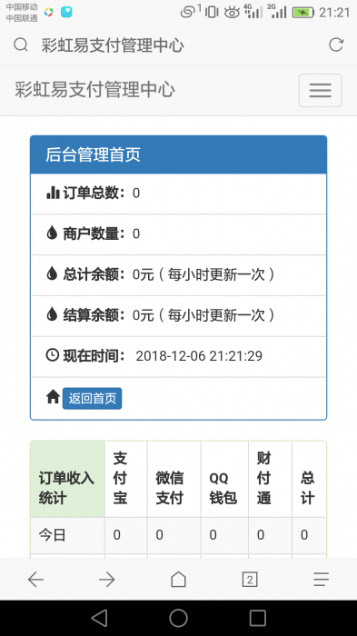 最新彩虹正版易支付开源网站源码-大大鹏源码网