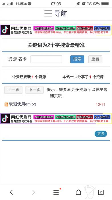 最新EMlog仿小刀娱乐网模版-大大鹏源码网
