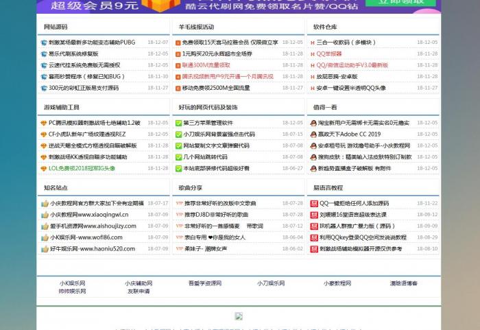某教程网全站源码打包分享 带1000多文章-大大鹏源码网