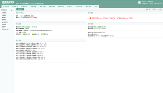 图片[1]-蜘蛛侠淘宝客网站源码程序-大大鹏源码网