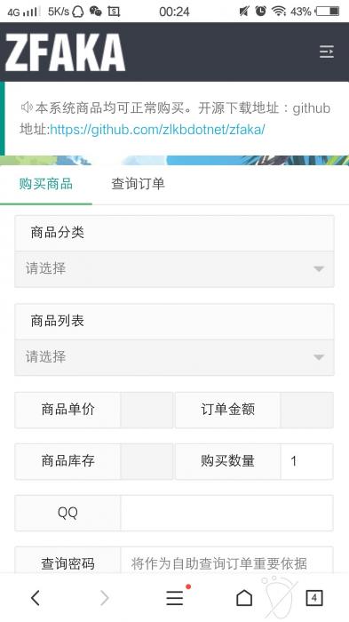 最新ZFAKA发卡系统源码分享-大大鹏源码网