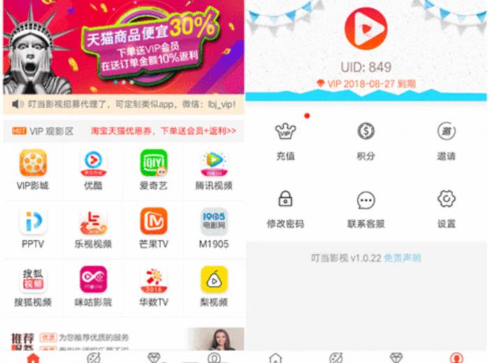 某VIP影视APP双端源码分享-大大鹏源码网