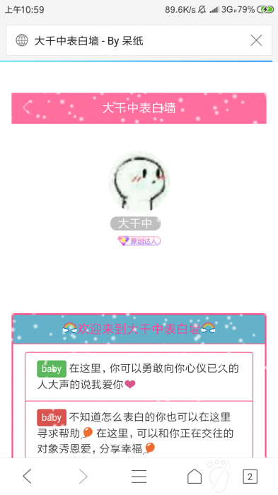 一个不错的表白墙网站源码-大大鹏源码网