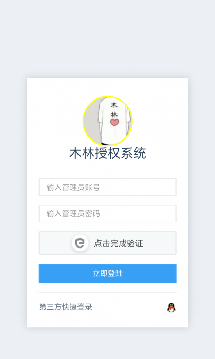 图片[1]-木林授权系统仿彩虹版源码-大大鹏源码网