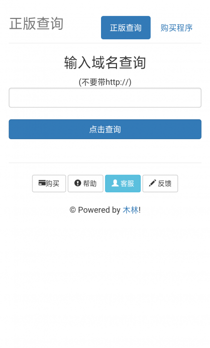 木林授权系统仿彩虹版源码-大大鹏源码网