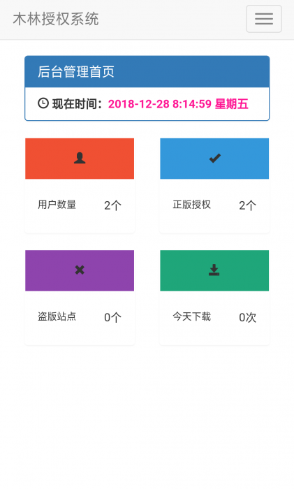 图片[2]-木林授权系统仿彩虹版源码-大大鹏源码网