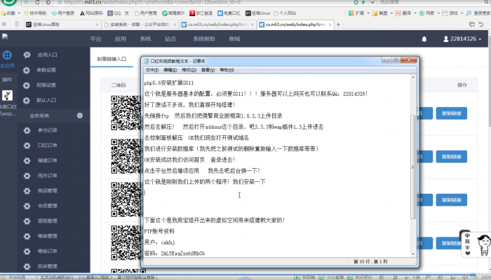图片[1]-最新口红机3.3程序打包+搭建教程-大大鹏源码网