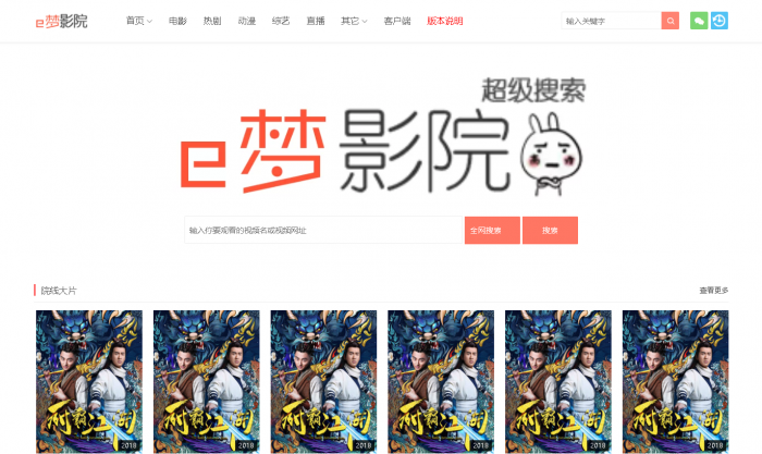 图片[1]-最新e梦影视系统v2.6网站源码分享-大大鹏源码网