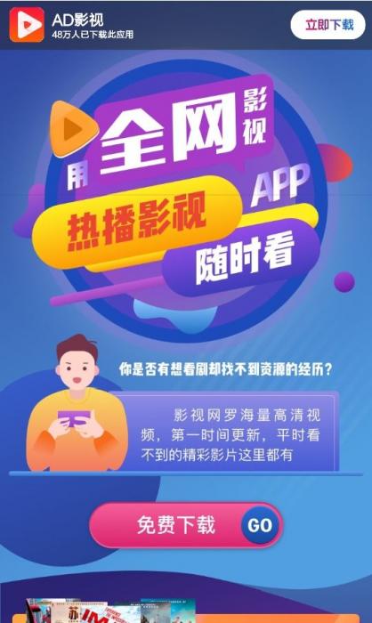影视APP下载单页面源码-大大鹏源码网