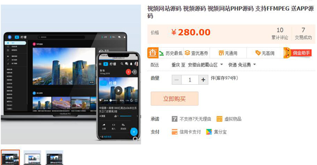 图片[1]-某宝280元精美视频网站源码 支持FFMPEG+APP源代码-大大鹏源码网