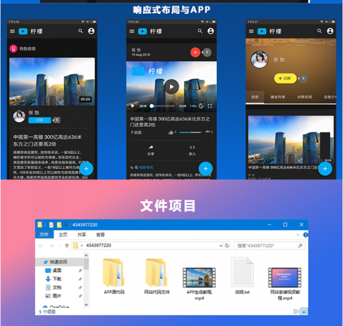 图片[2]-某宝280元精美视频网站源码 支持FFMPEG+APP源代码-大大鹏源码网