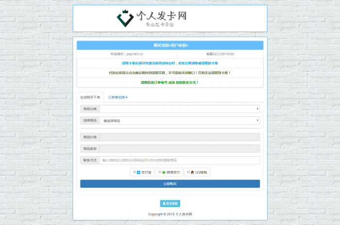 最新个人版发卡源码无加密可二开-大大鹏源码网