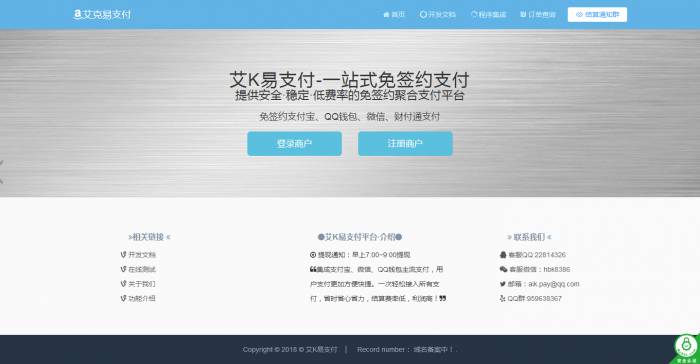 艾K易支付小清新页面完整程序打包-大大鹏源码网